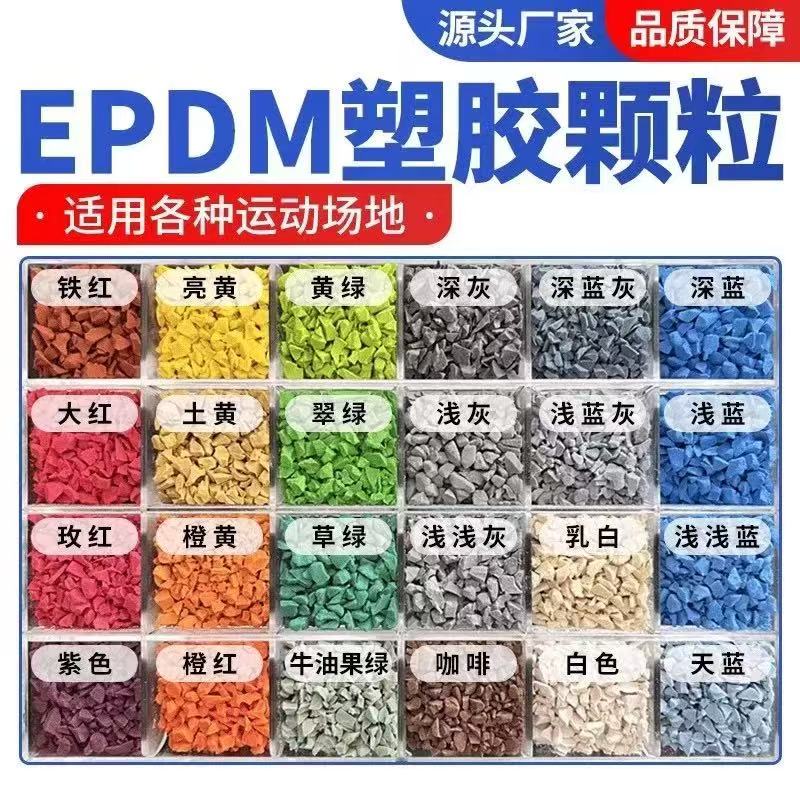 双鸭山市人造草坪塑胶跑道材料 - 推荐