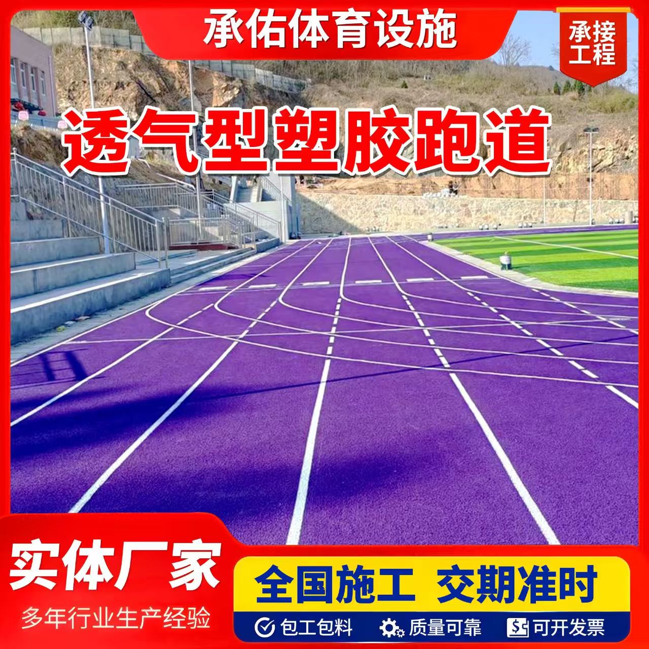 双鸭山市塑胶跑道橡胶跑道 - 一站式服务