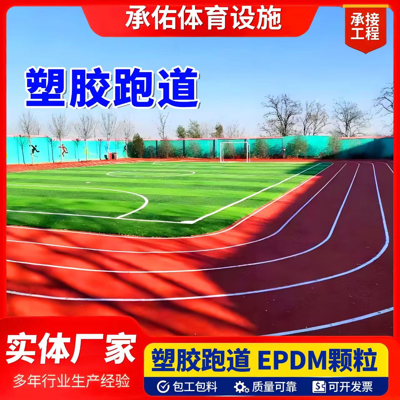 双鸭山市塑胶跑道塑胶跑道 - 方案