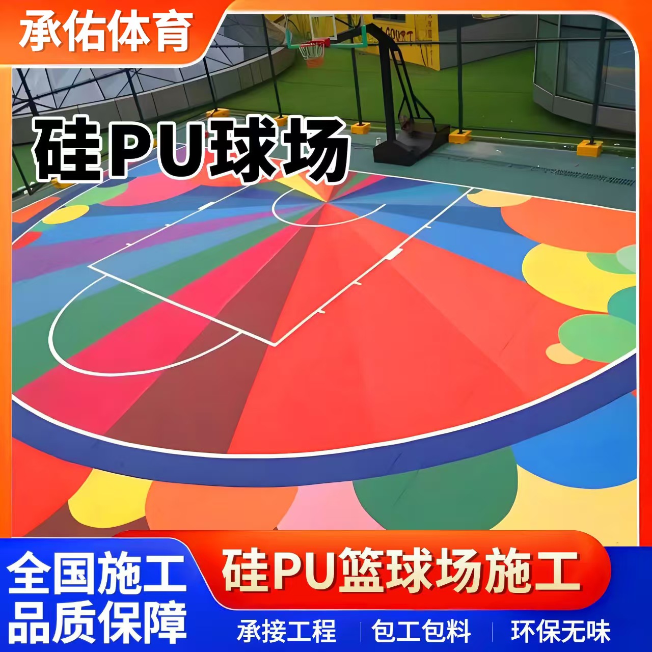 双鸭山市橡胶跑道硅PU球场 - 排名